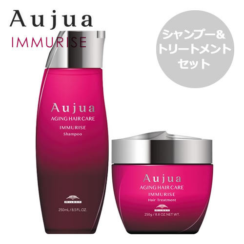 ミルボン Aujua オージュア イミュライズ シャンプー 250ml＆トリートメント 250g セット【毛髪強化ケア】