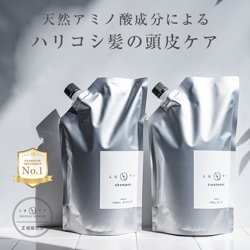 【30%オフ/定期購入/選べる】LUTY ルーティー シャンプー スムース/モイスト 1000ml ＆ トリートメント 1000g セット【詰替用/送料無料】