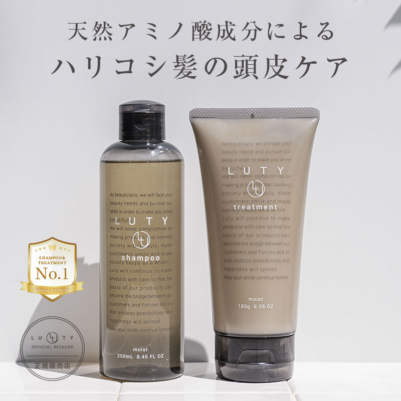 【選べる】LUTY ルーティー シャンプー 250ml & トリートメント 180g セット（モイスト・スムース）