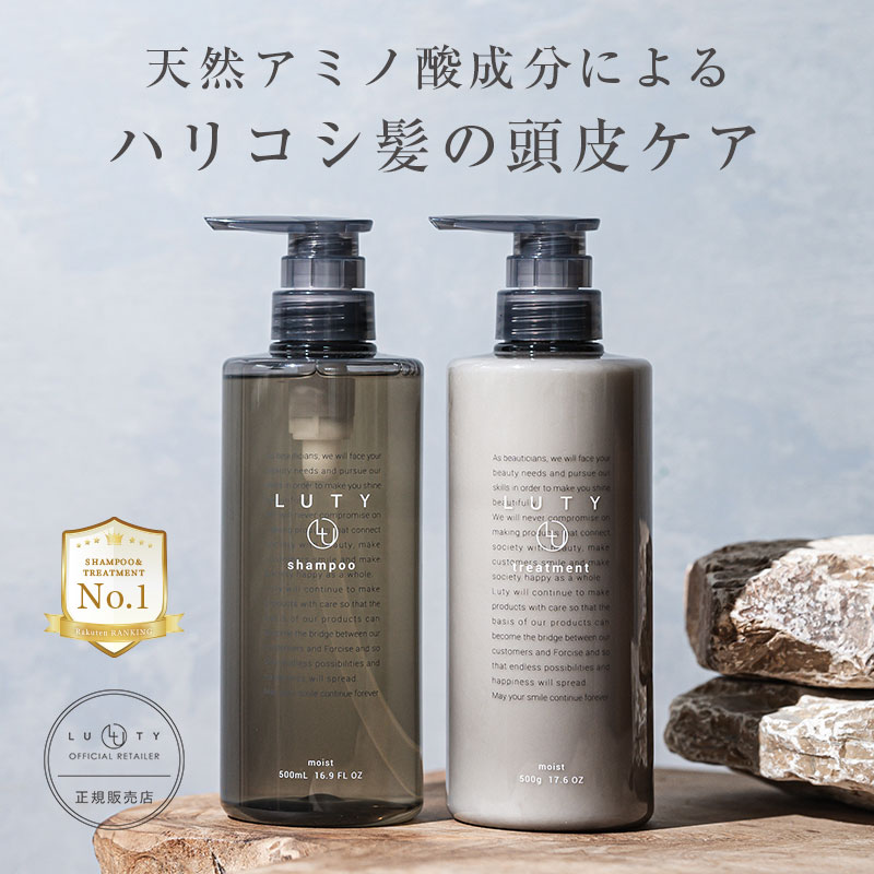 【選べる】LUTY ルーティー シャンプー 500ml & トリートメント 500g セット（モイスト・スムース）