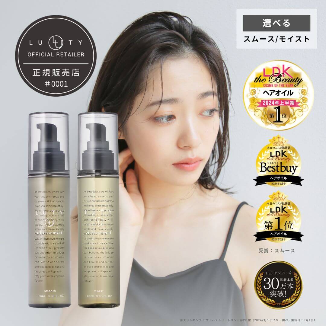 【10％OFF＆ポイント10倍】LUTY ルーティー ヘアオイル スムース・モイスト 100g