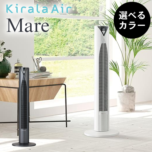 【正規品】Kirala air Mare キララエアー マーレ KAT-011/KAT-013【オゾン空間除菌/自然涼風】【タワーファン】