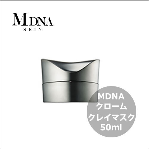 MTg MDNA SKIN クロームクレイマスク 50ml