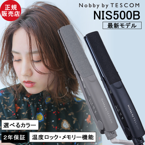 【正規店/送料無料/選べるカラー】Nobby by TESCOM ノビー バイ テスコム プロフェッショナル プロテクトイオン ストレートアイロン NIS500B ブラック/スモーキーグレー