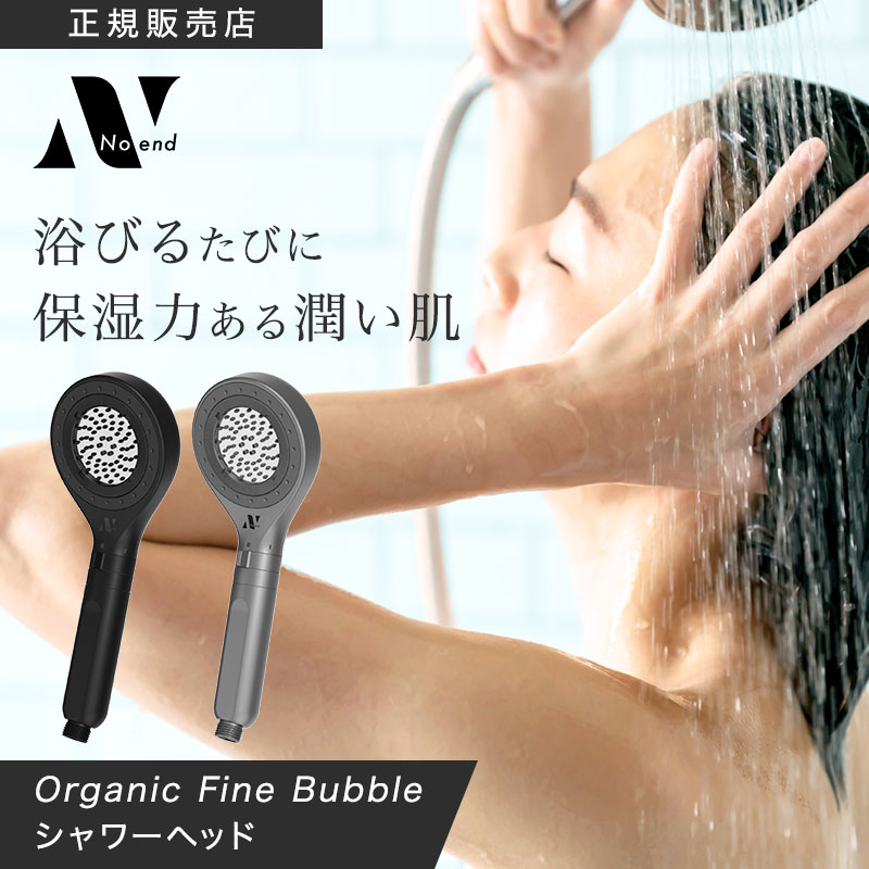 Noend ノーエンド オーガニックファインバブル シャワーヘッド シルバー / ブラック NB-SH-001 NB-SH-002