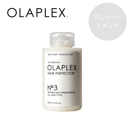 OLAPLEX オラプレックス No.3 ヘアパーフェクター 100ml