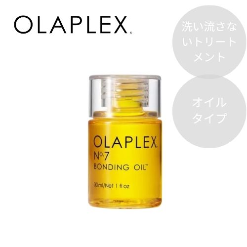 OLAPLEX オラプレックス No.7 ボンディングオイル 30ml