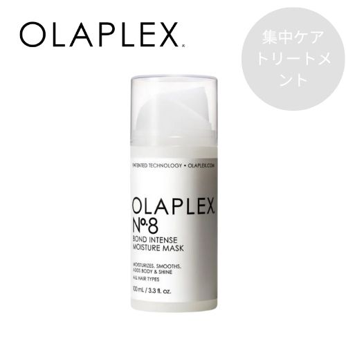 OLAPLEX オラプレックス No.8 ボンドインテンスモイスチャーマスク 100ml