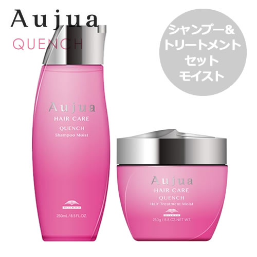 ミルボン Aujua オージュア クエンチ モイスト シャンプー 250ml＆トリートメント 250g セット【うるおい効果】