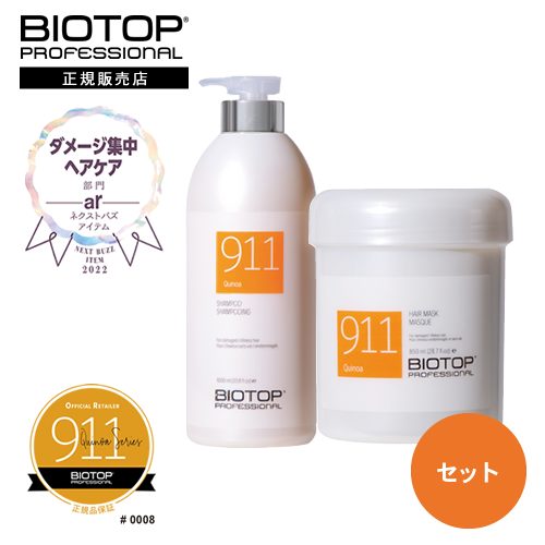 BIOTOP バイオトップ 911シャンプー 1000ml ＆ バイオトップ 911マスク 850ml セット PROFESSIONAL プロフェッショナル ホリスティックキュアーズ