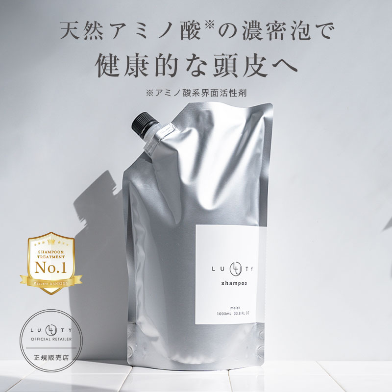 【25%オフ/定期購入/選べる】LUTY ルーティー シャンプー スムース/モイスト 1000ml【詰替用/送料無料】