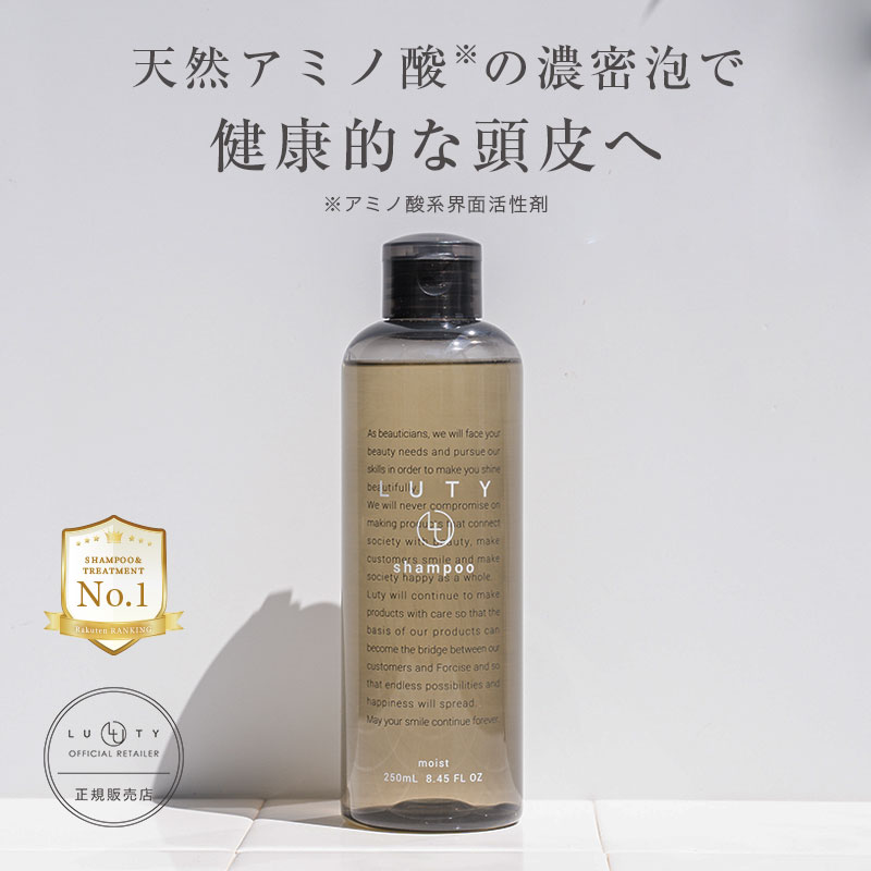 【選べる】LUTY ルーティー シャンプー 250ml（モイスト・スムース）