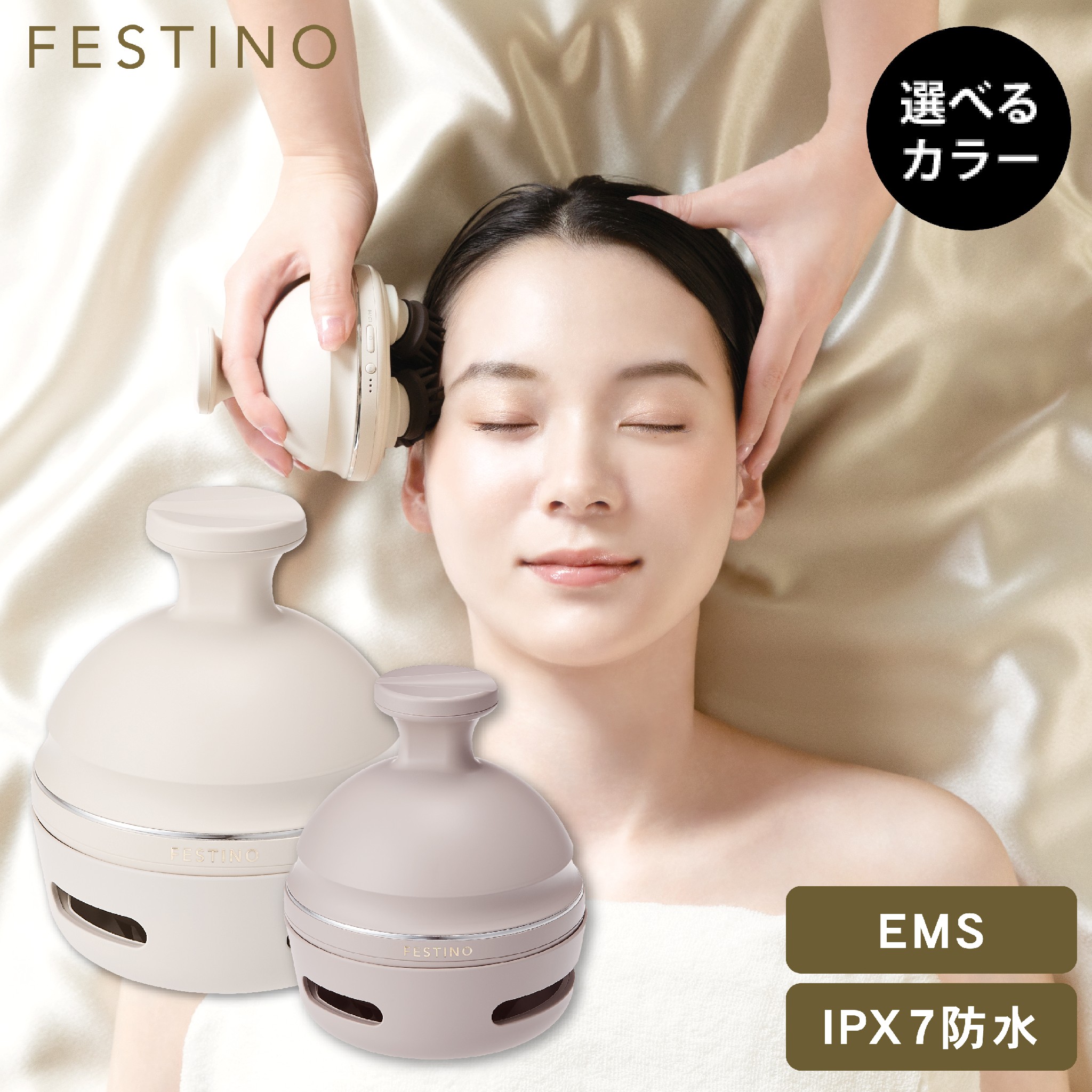 【選べるカラー】FESTINO フェスティノ 充電式 EMS ヘッドスパ プレミア SMHB-044 ホワイト / サンドベージュ Charging EMS Head Spa Premier