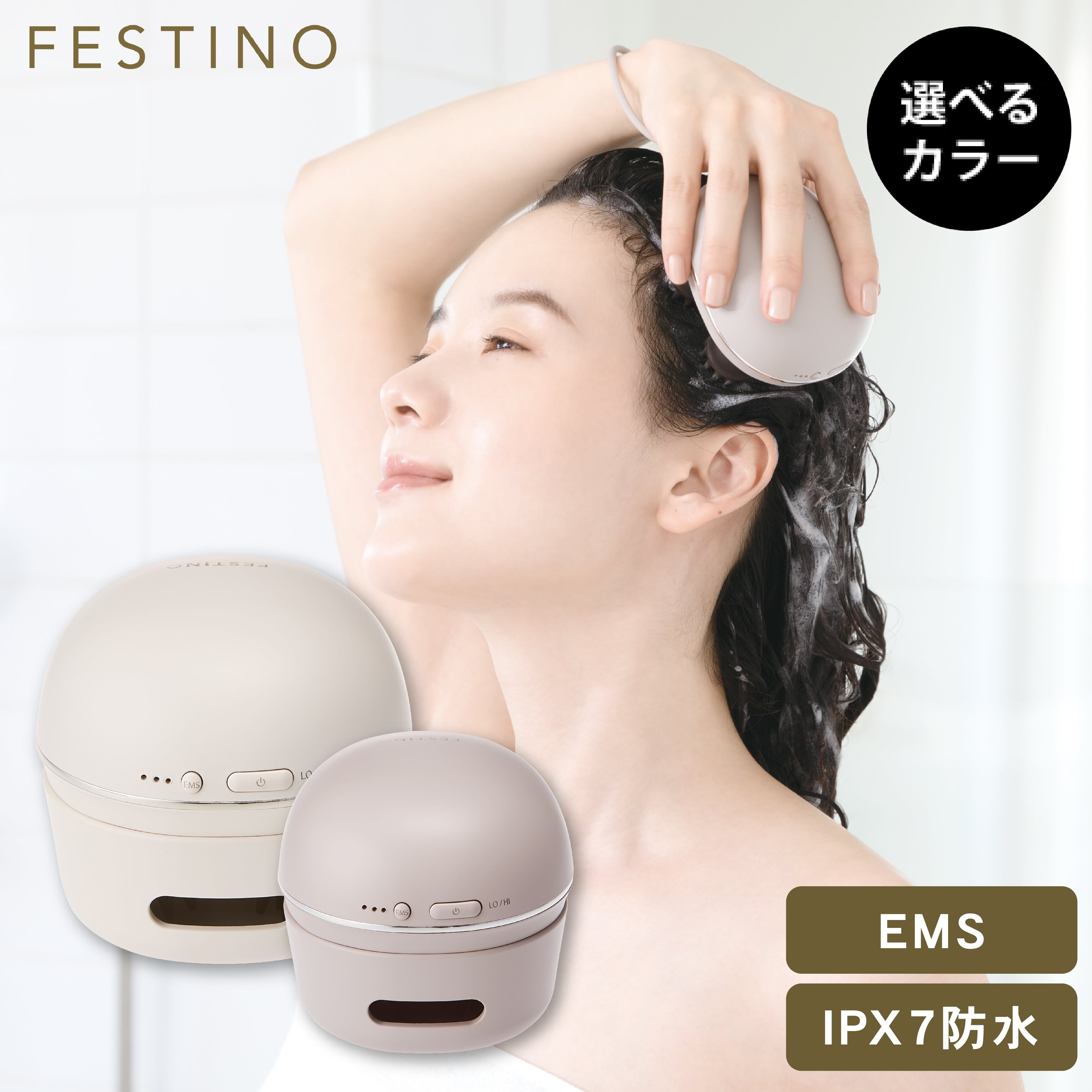 【選べるカラー】FESTINO フェスティノ 充電式 EMS ヘッドスパ ミニ SMHB-045 ホワイト / サンドベージュ Charging EMS Head Spa Mini