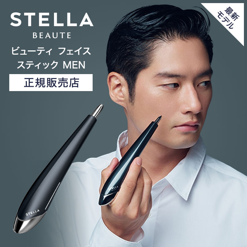 ステラボーテ ビューティフェイススティック メン ミッドナイト トウキョウ ブラック Beauty Face Stick MEN EMS美顔器 STELLA BEAUTE