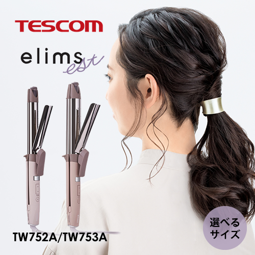 TESCOM テスコム elims est エリムス エスト 2WAY スチームアイロン 26mm/32mm TW752A-C/TW753A-C【選べるサイズ】