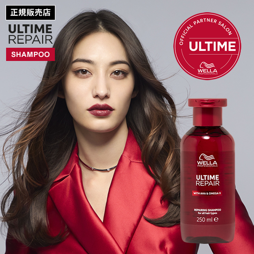 【2/19以降出荷/正規販売店】WELLA ウエラ アルタイムリペア シャンプー 250ml ノンシリコン ULTIME REPAIR