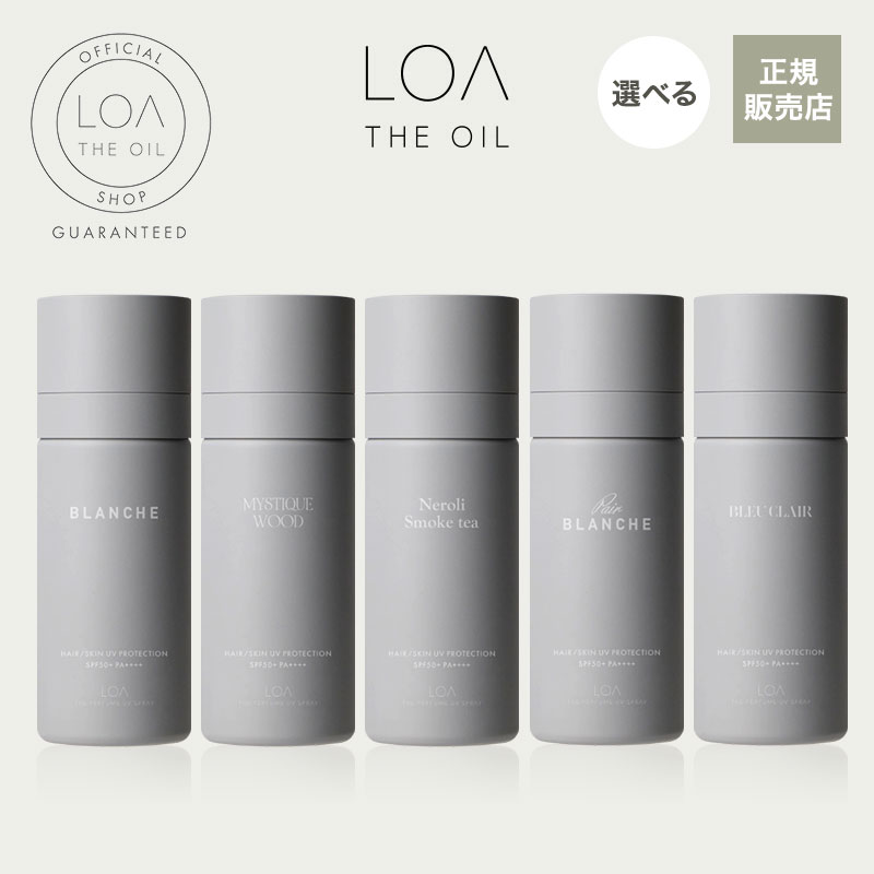 【種類が選べる】 ロア ザ パフューム UV スプレー 80ml LOA THE PERFUME UV SPRAY ブランシュ/ペアブランシュ/ブルークレール/ネロリスモークティー/ミスティックウッド ロアオイル LOA THE OIL
