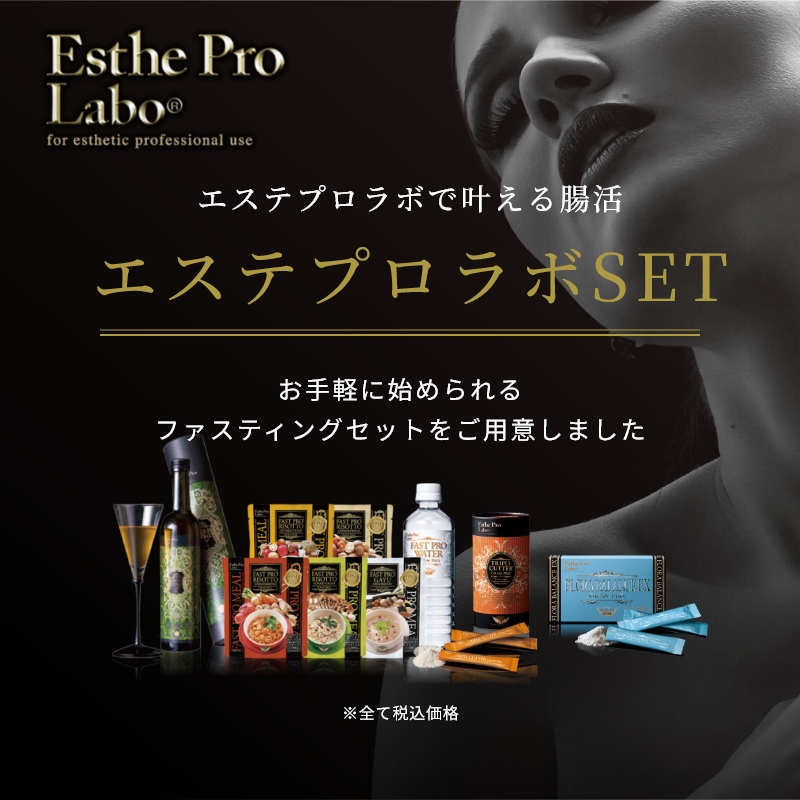 エステプロラボ