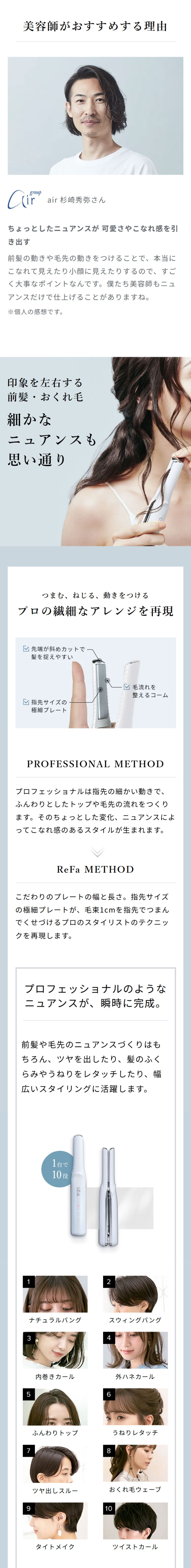 フィンガーアイロン