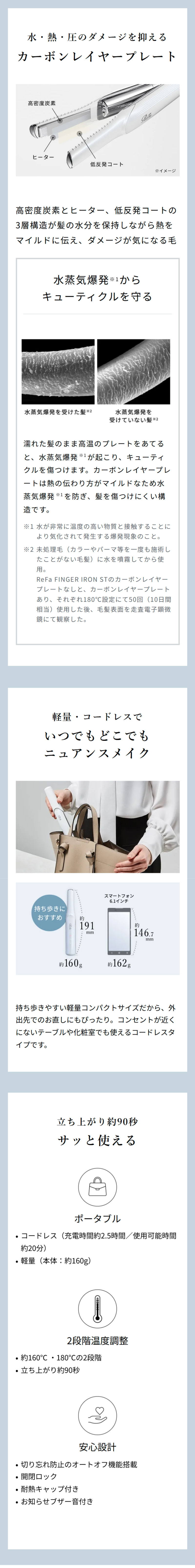 フィンガーアイロン