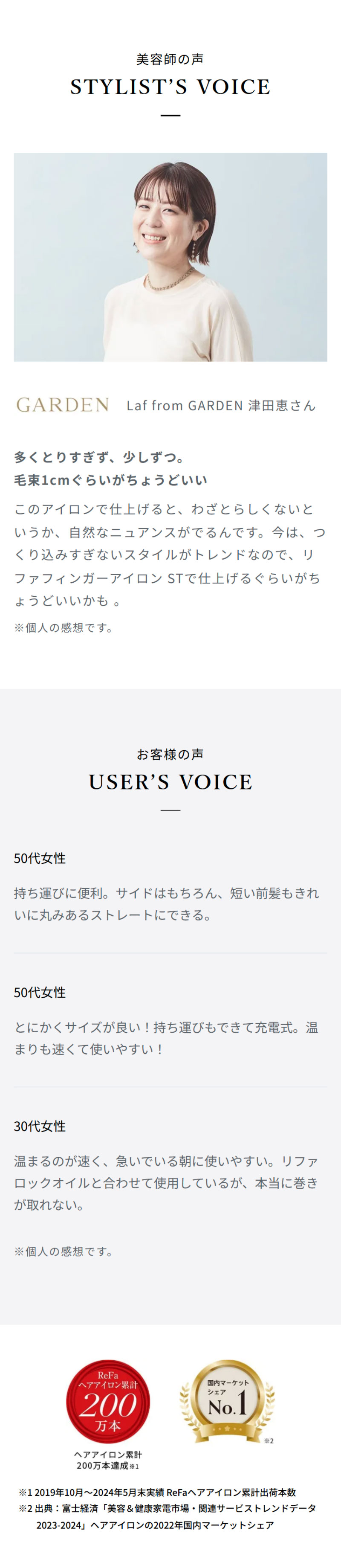 フィンガーアイロン