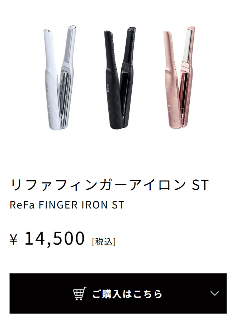 フィンガーアイロン