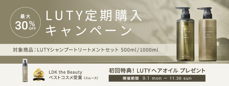 定期購入キャンペーン