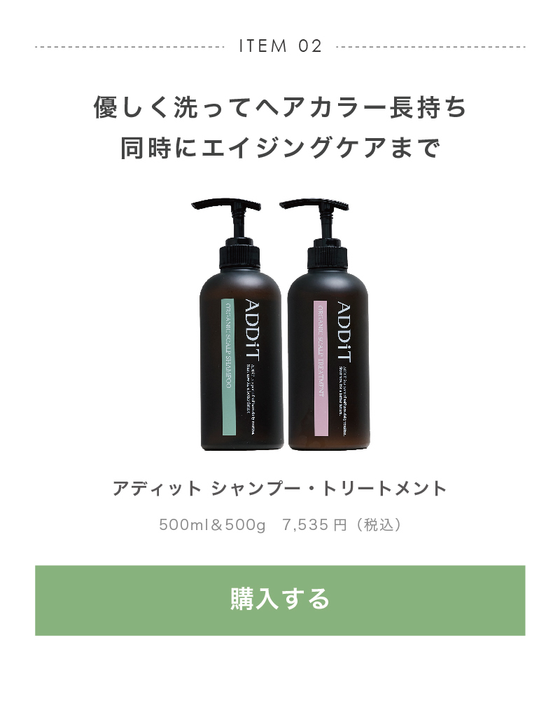 アディット　シャンプー・トリートメント
