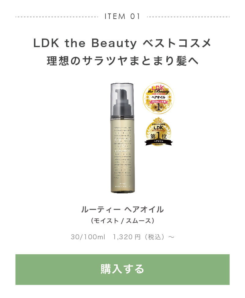 ルーティー ヘアオイル