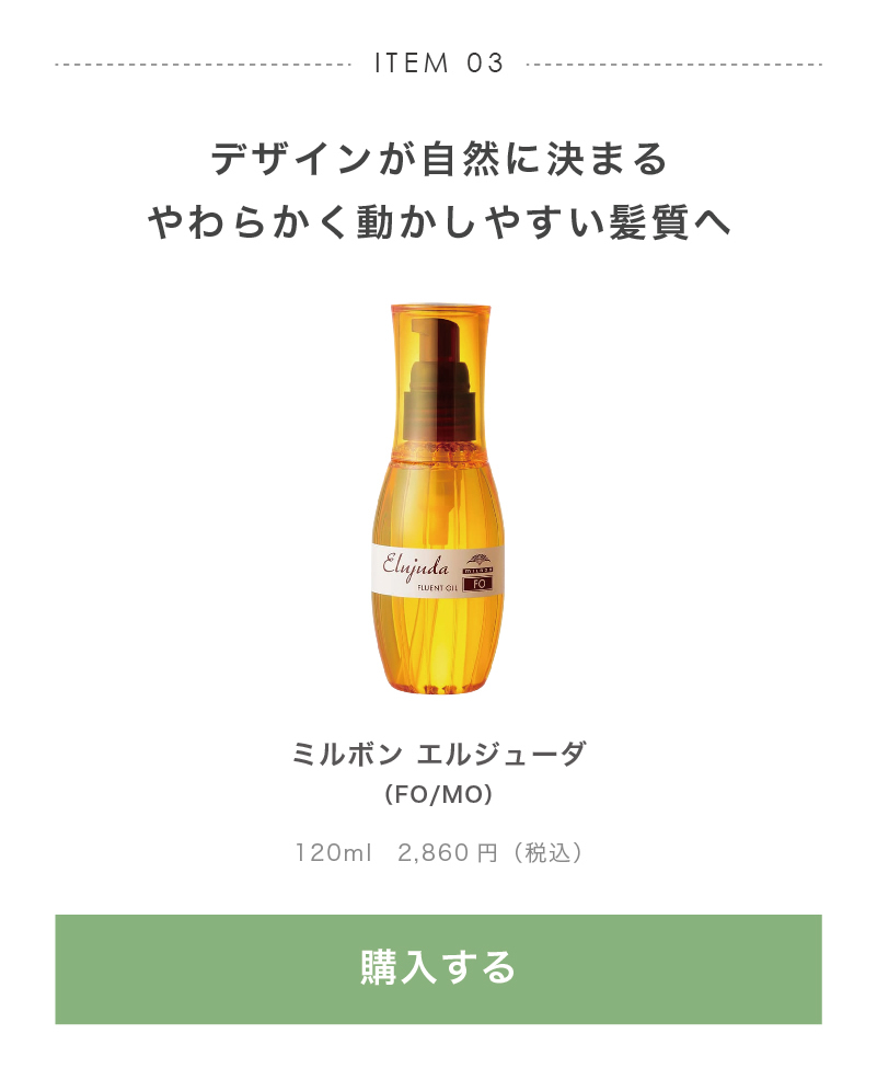 ミルボン エルジューダ