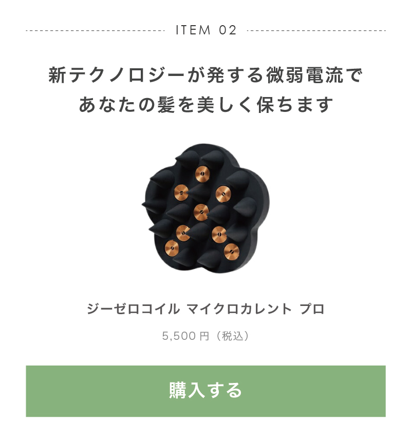 ジーゼロコイル マイクロカレント プロ