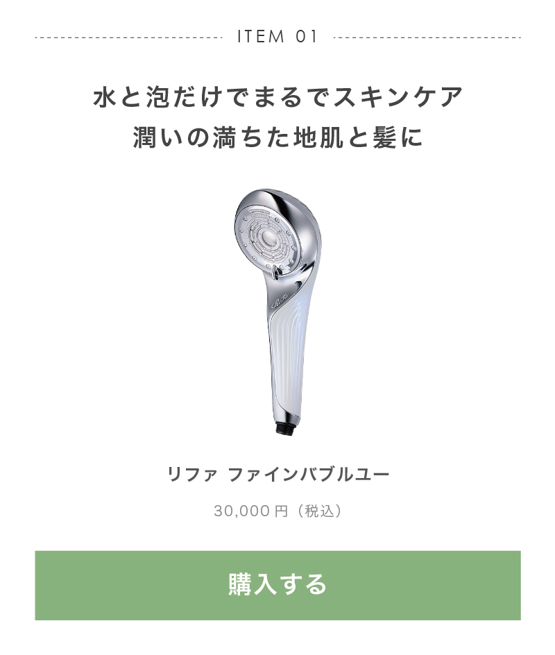 リファ ファインバブルユー