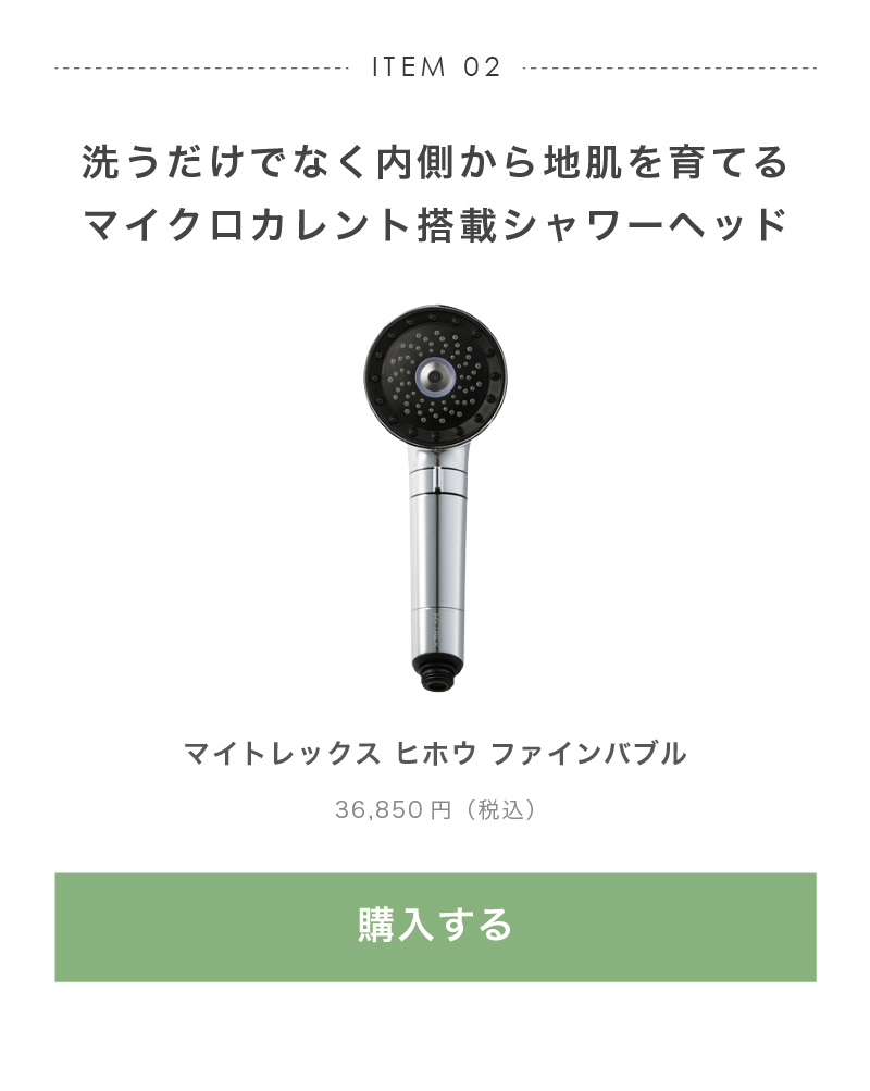 マイトレックス ヒホウ ファインバブル