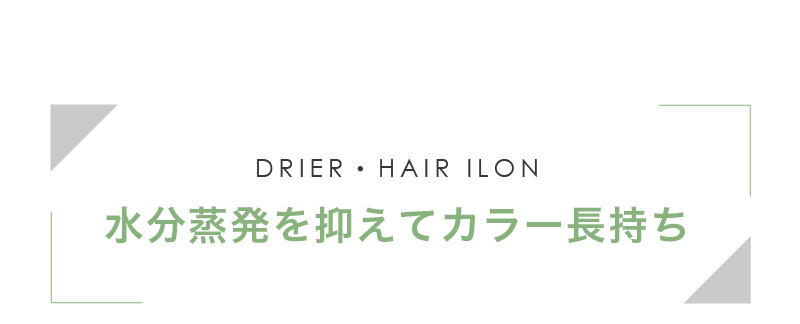 ドライヤー・ヘアアイロン