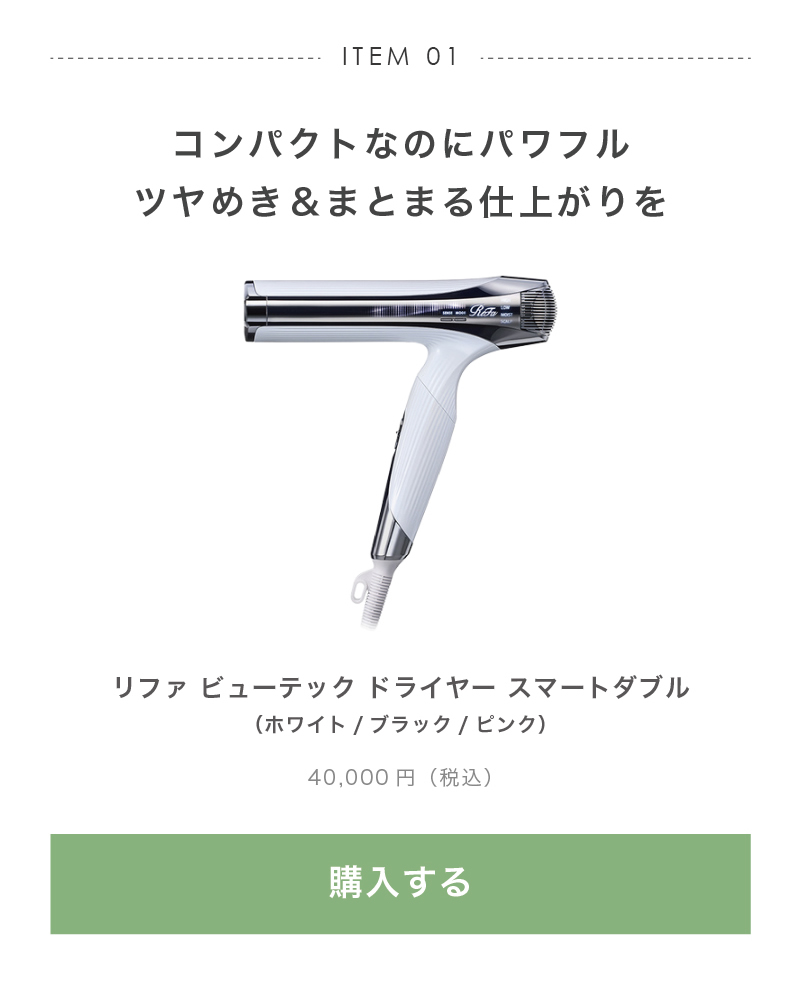 リファ ビューテック ドライヤー スマートダブル