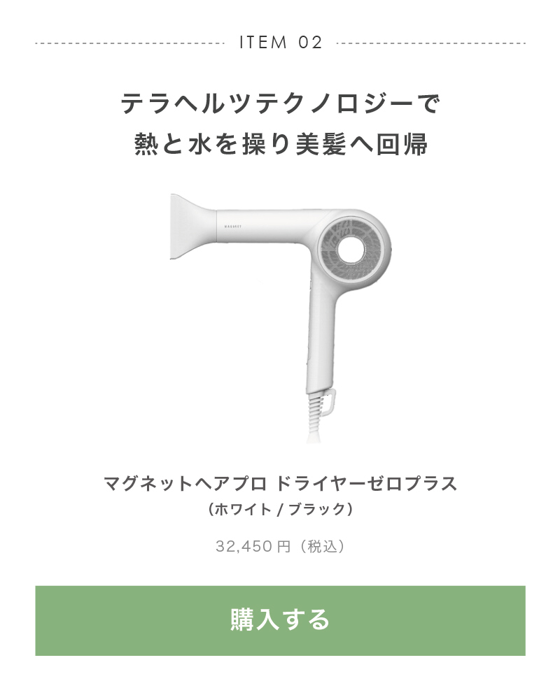 マグネットヘアプロ ドライヤーゼロプラス