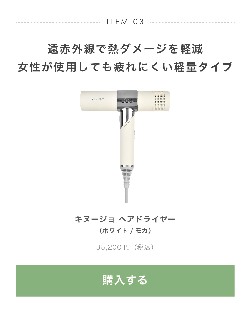 キヌージョ ヘアドライヤー