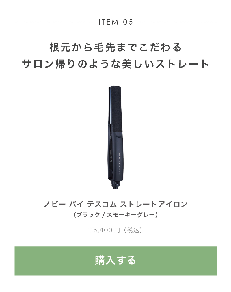 ノビー バイ テスコム ストレートアイロン