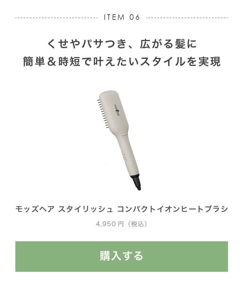 モッズヘア スタイリッシュ コンパクトイオンヒートブラシ