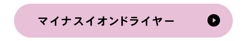 ドライヤー特集