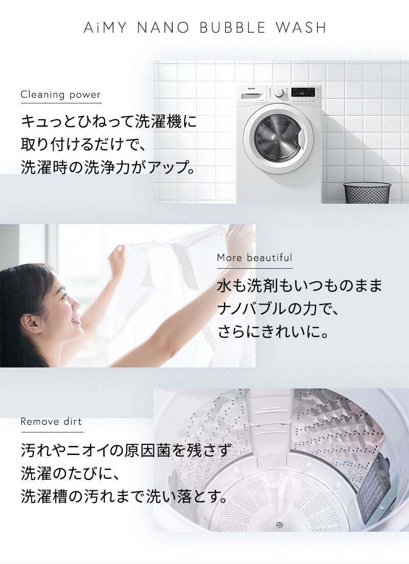 エイミー ナノバブルウォッシュ