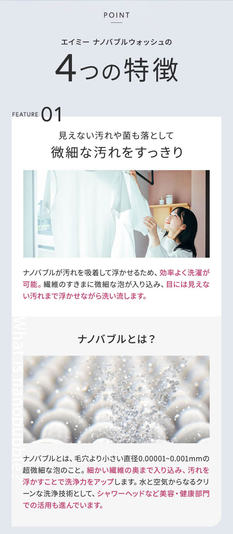 エイミー ナノバブルウォッシュ