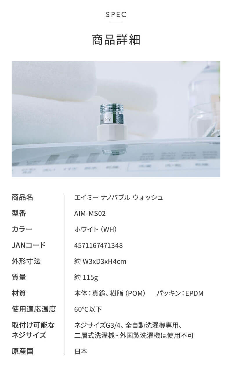 エイミー ナノバブルウォッシュ