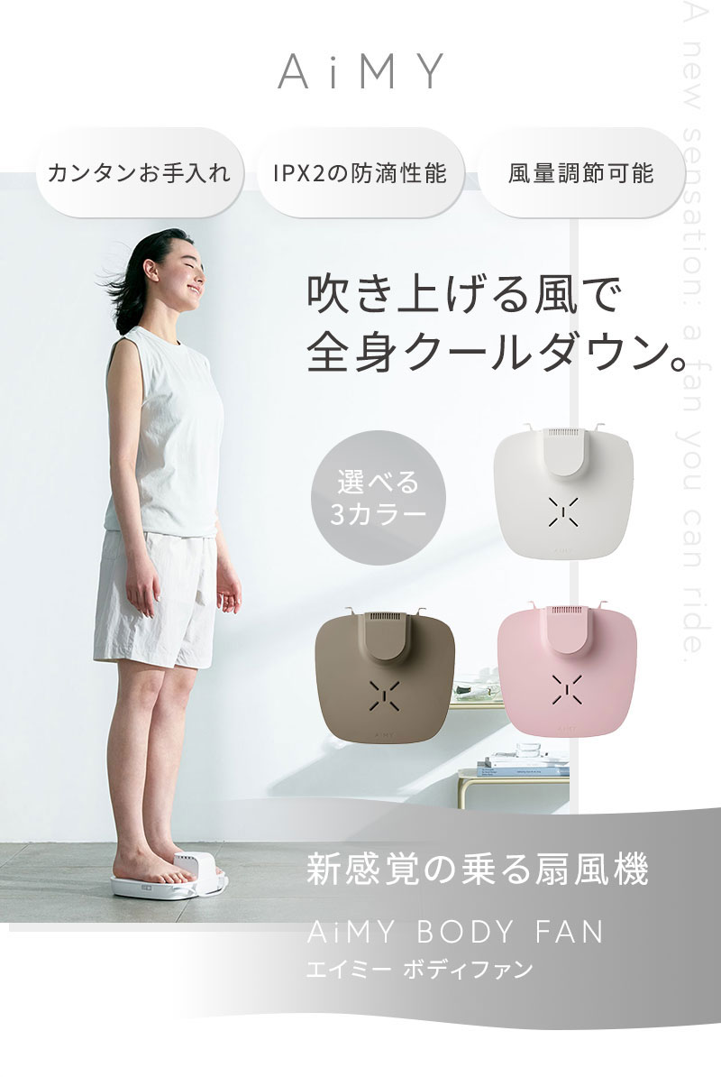 正規販売店 エイミー　ボディファン