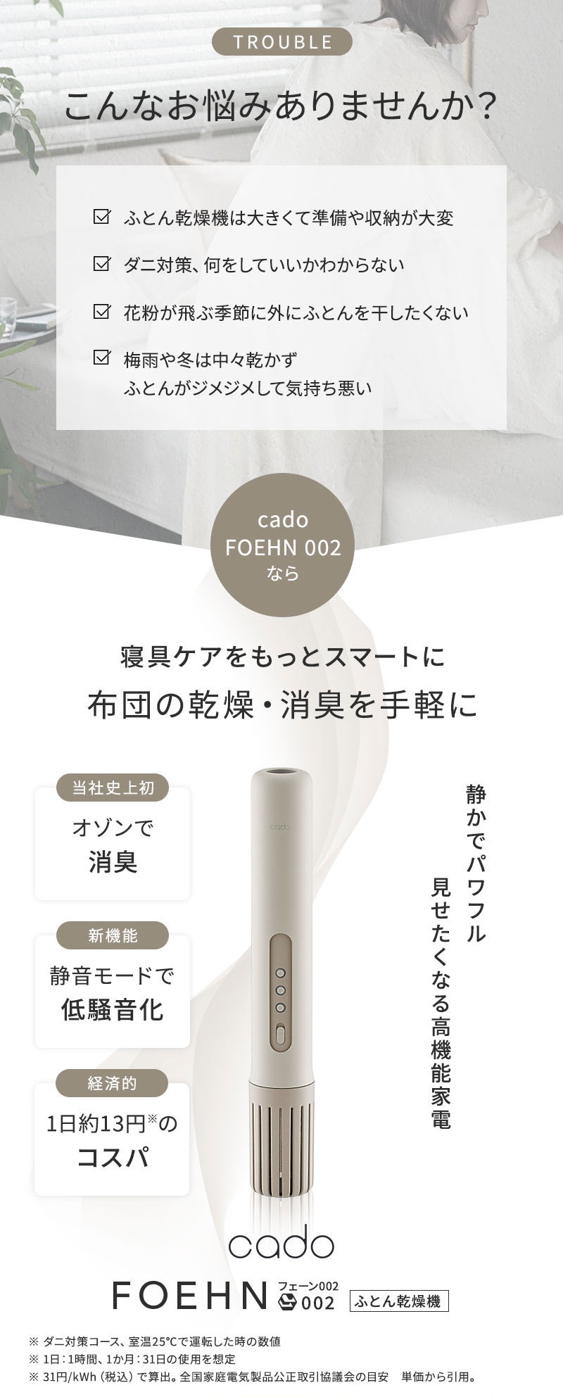 正規販売店 カドー　フェーン002　ふとん乾燥機