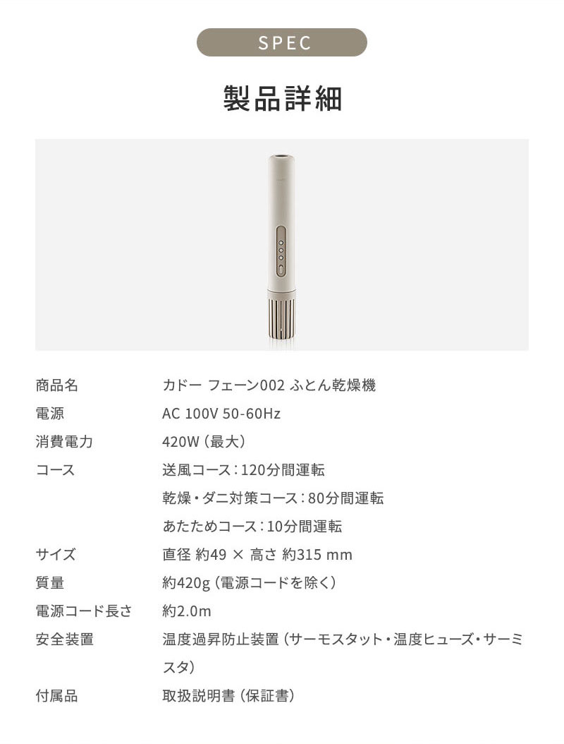 正規販売店 カドー　フェーン002　ふとん乾燥機