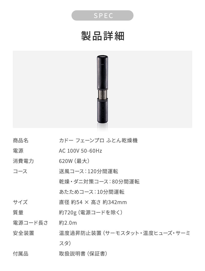 正規販売店 カドー　フェーンプロ　ふとん乾燥機