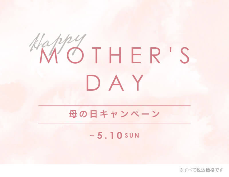 LUTY 母の日ギフト