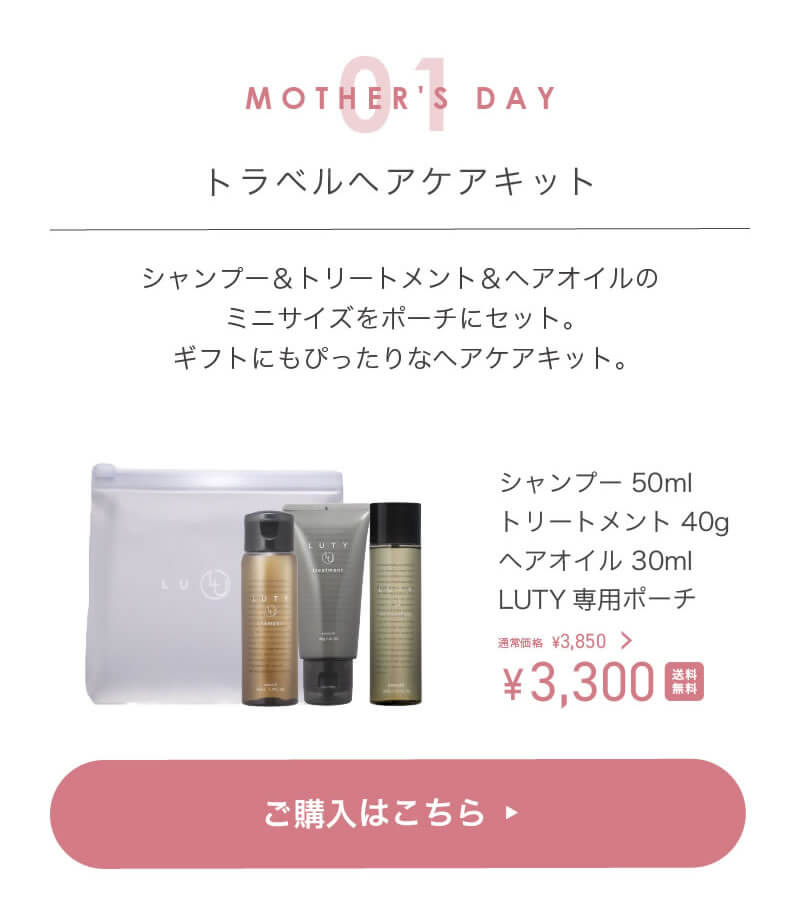 LUTY 母の日ギフト